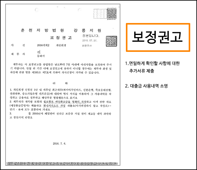 관할법원 진행 사례